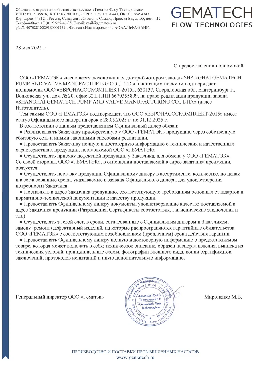 Дилерский сертификат  GEMATECH